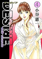 DESIRE web season 第2巻 | 小谷憲一 | マンガ | Kindleストア | Amazon